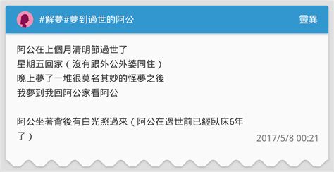 夢到過世的阿公號碼|夢到過世的阿公